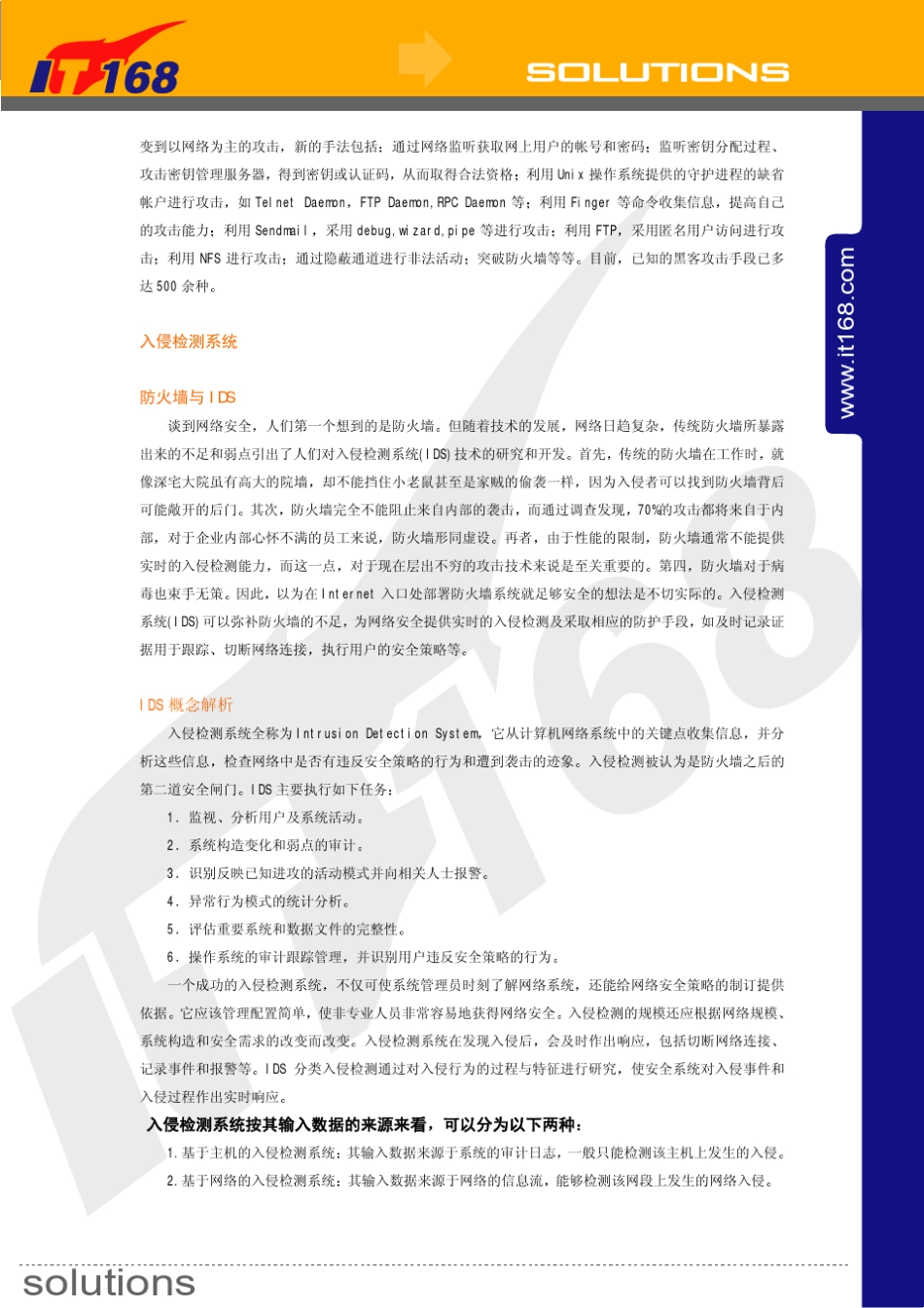 启明星辰网络安全解决方案_第2页