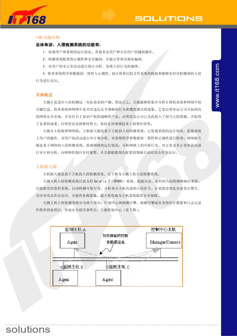 启明星辰网络安全解决方案_第3页