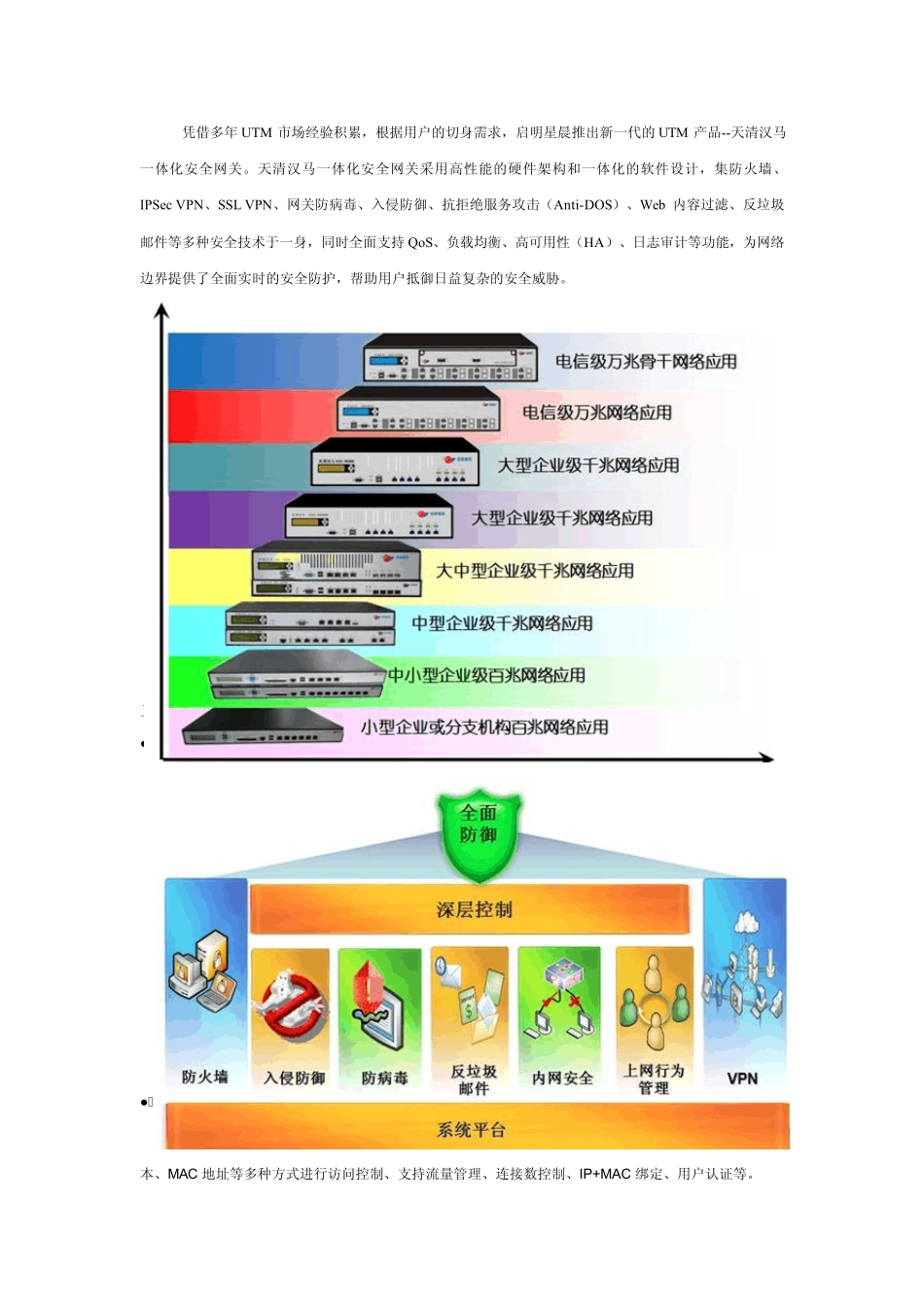 启明星辰防火墙功能介绍_第2页