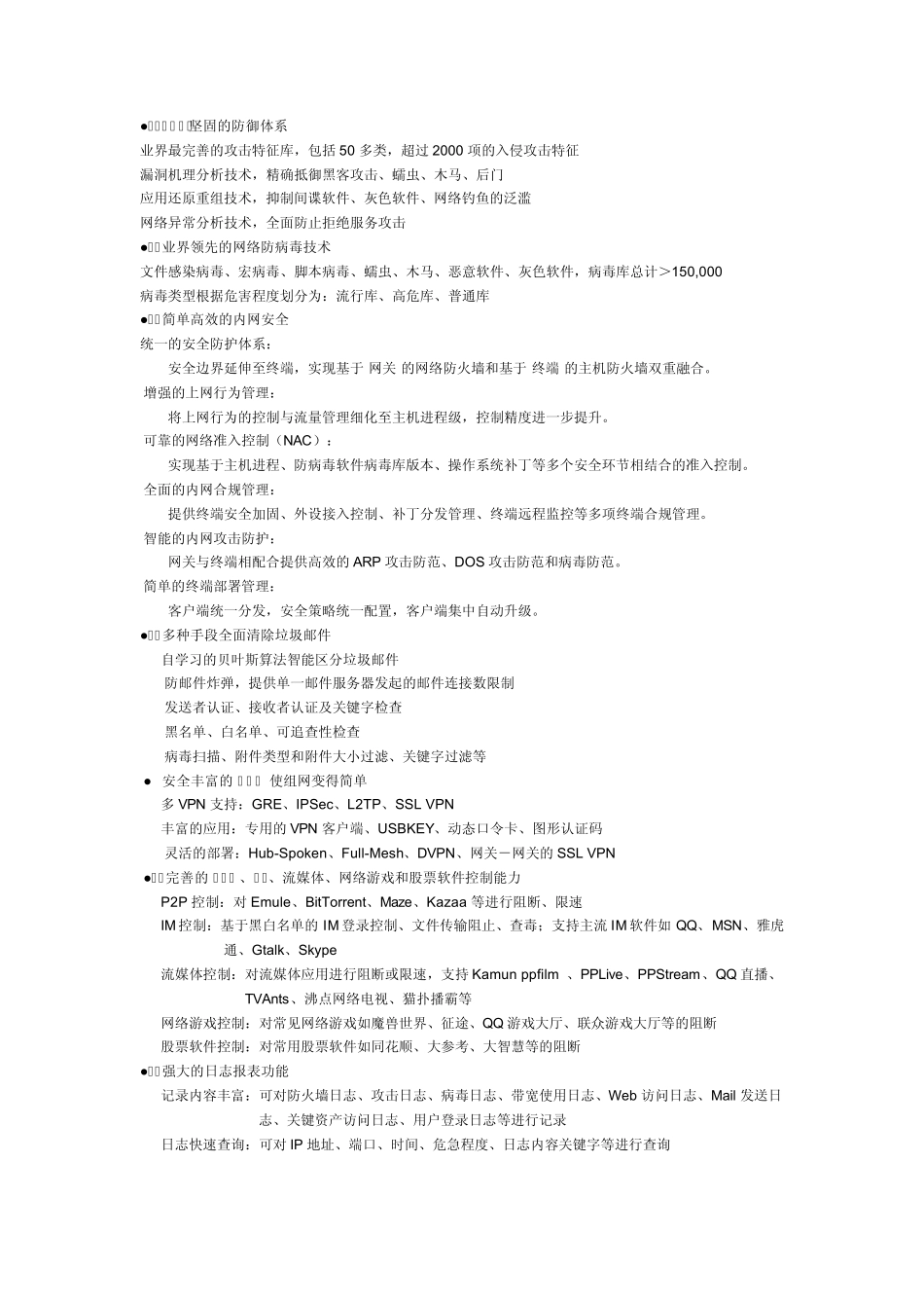 启明星辰防火墙功能介绍_第3页
