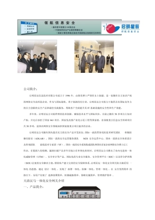 启明星辰防火墙功能介绍