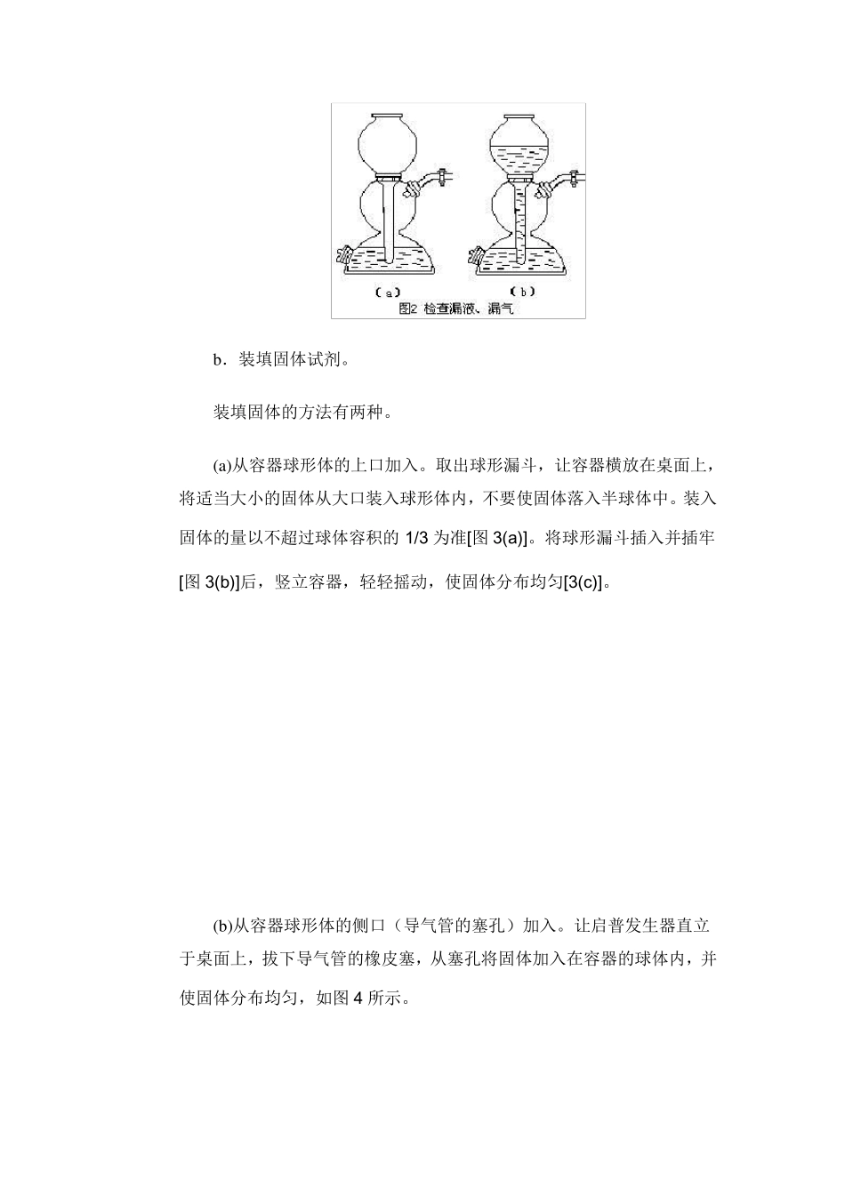 启普发生器的使用方法_第2页