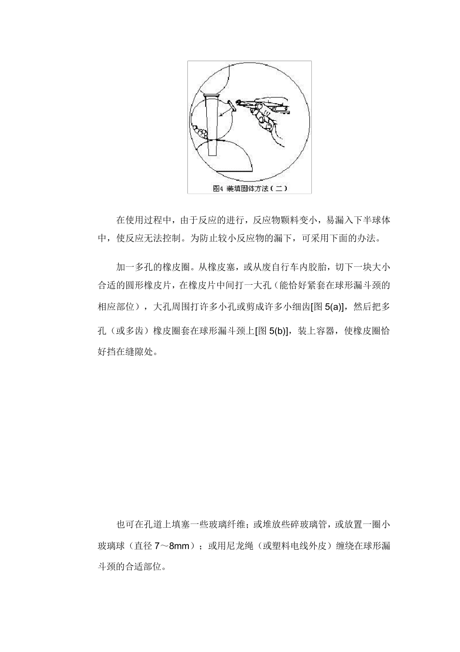启普发生器的使用方法_第3页