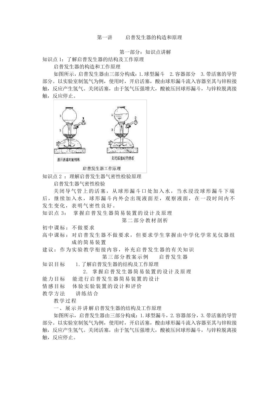 启普发生器的构造及原理及装置气密性检查_第1页