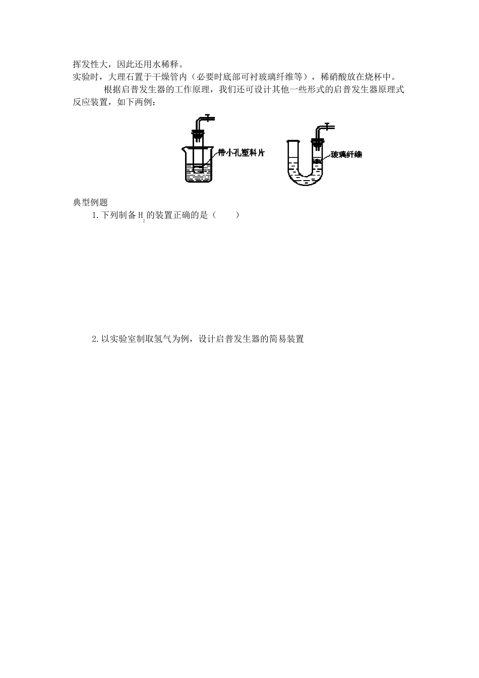 启普发生器的构造及原理及装置气密性检查_第3页