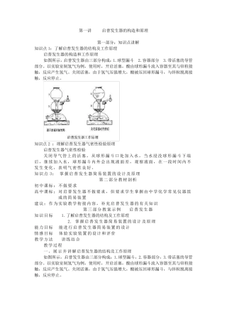 启普发生器的构造及原理及装置气密性检查