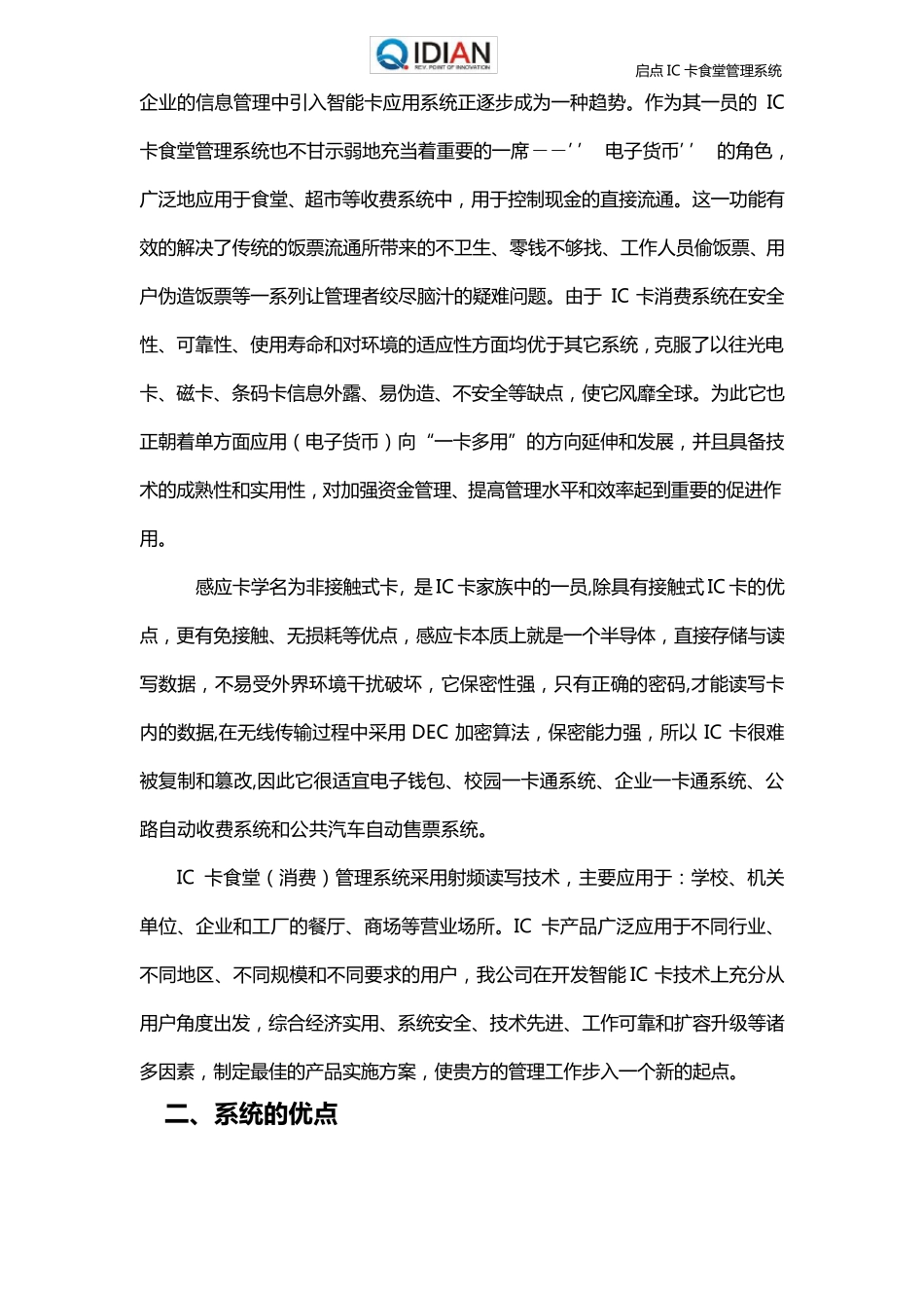 启点食堂刷卡机方案_第2页