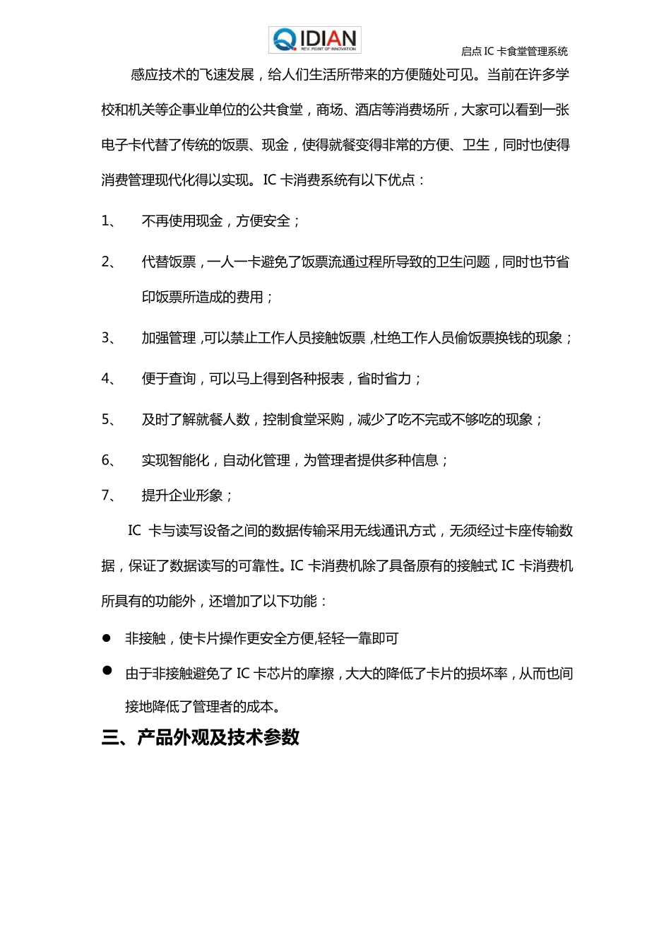 启点食堂刷卡机方案_第3页
