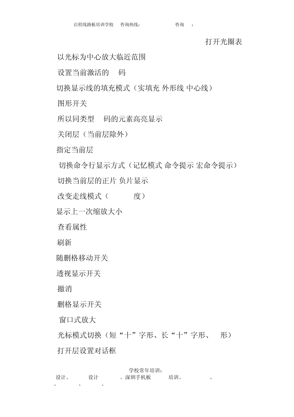 启程教育CAM350教程_第2页