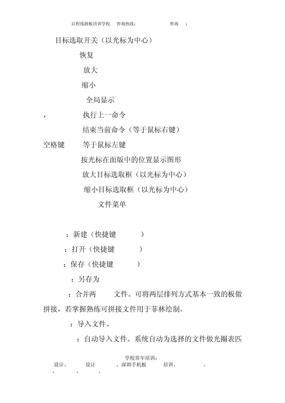 启程教育CAM350教程_第3页