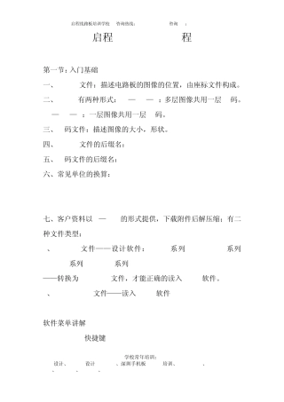 启程教育CAM350教程