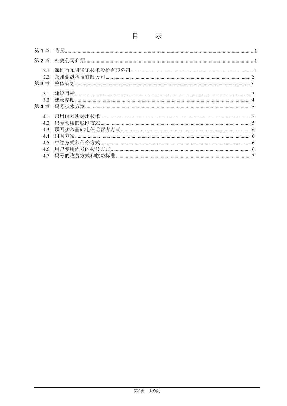启用码号的技术方案_第2页