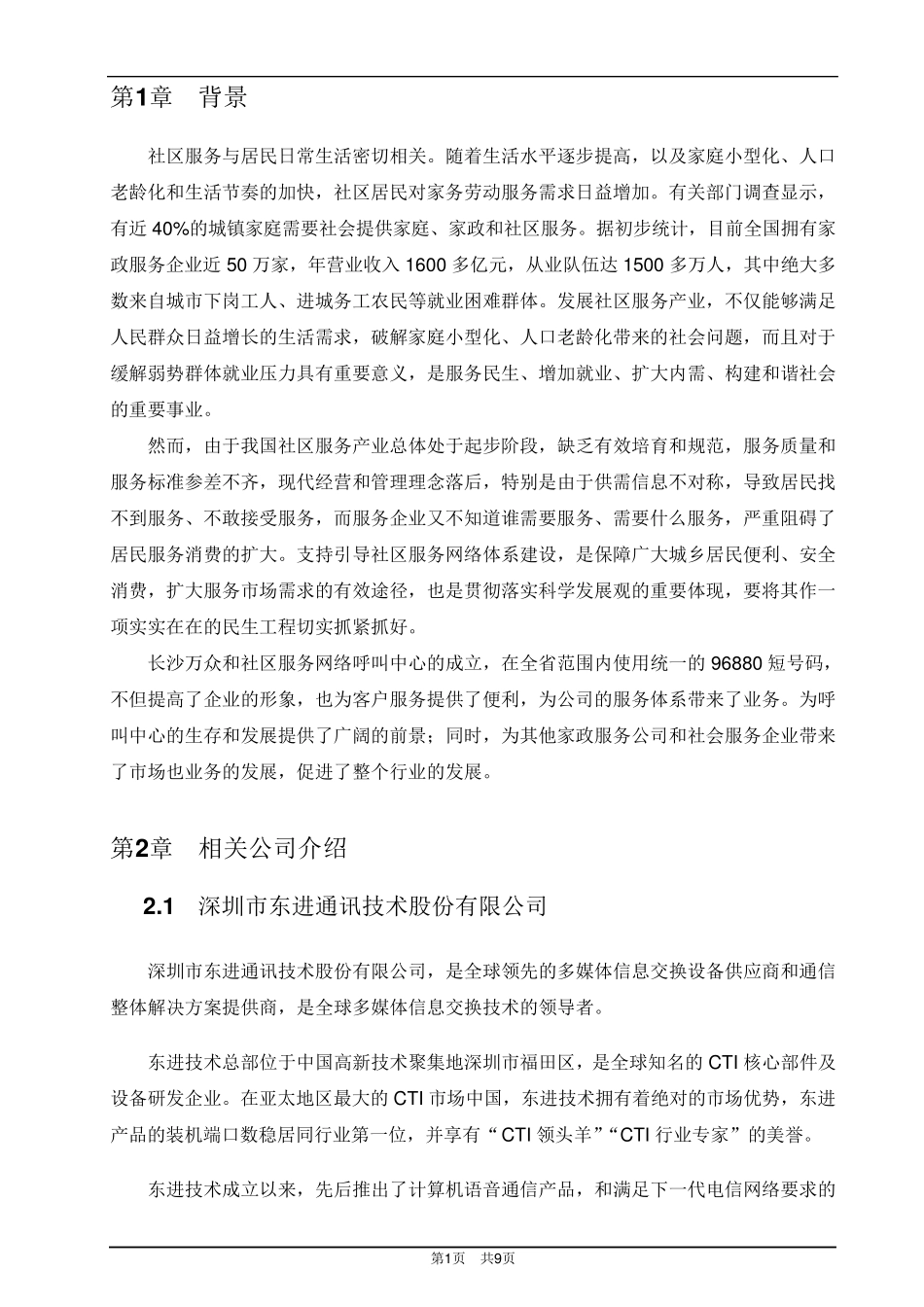 启用码号的技术方案_第3页