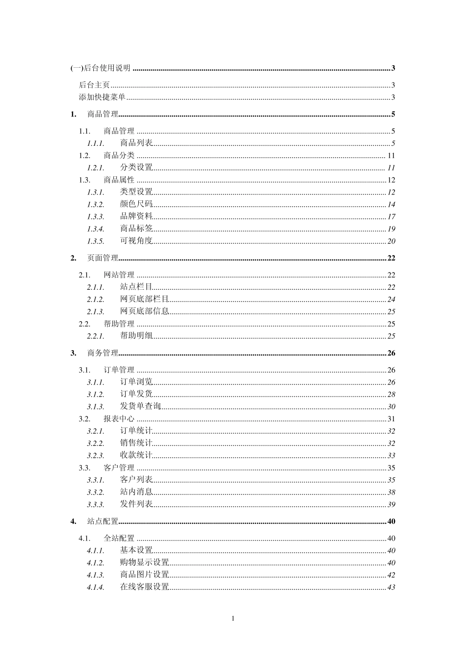 启网B2B商城使用说明书(正式版)_第2页