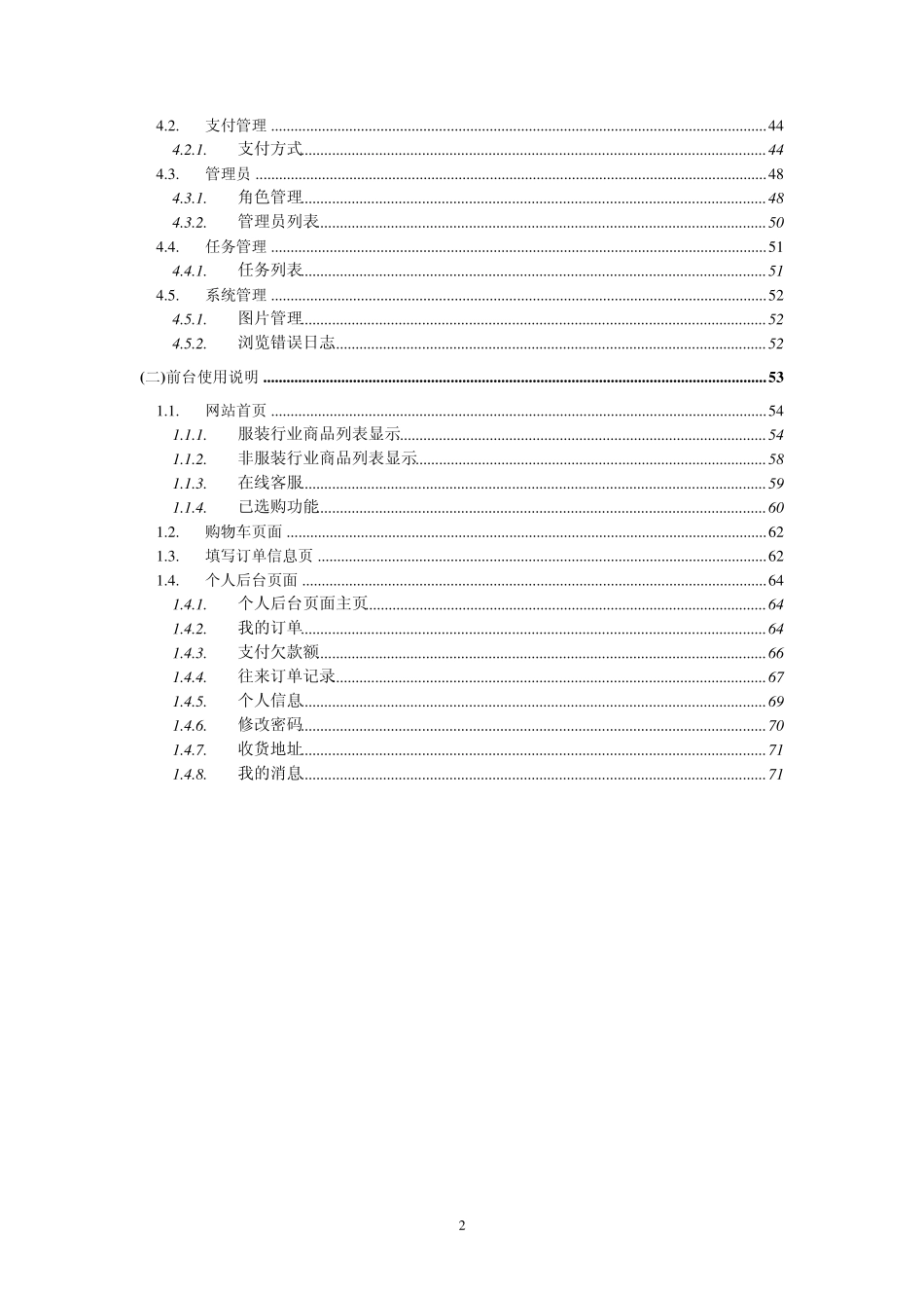 启网B2B商城使用说明书(正式版)_第3页