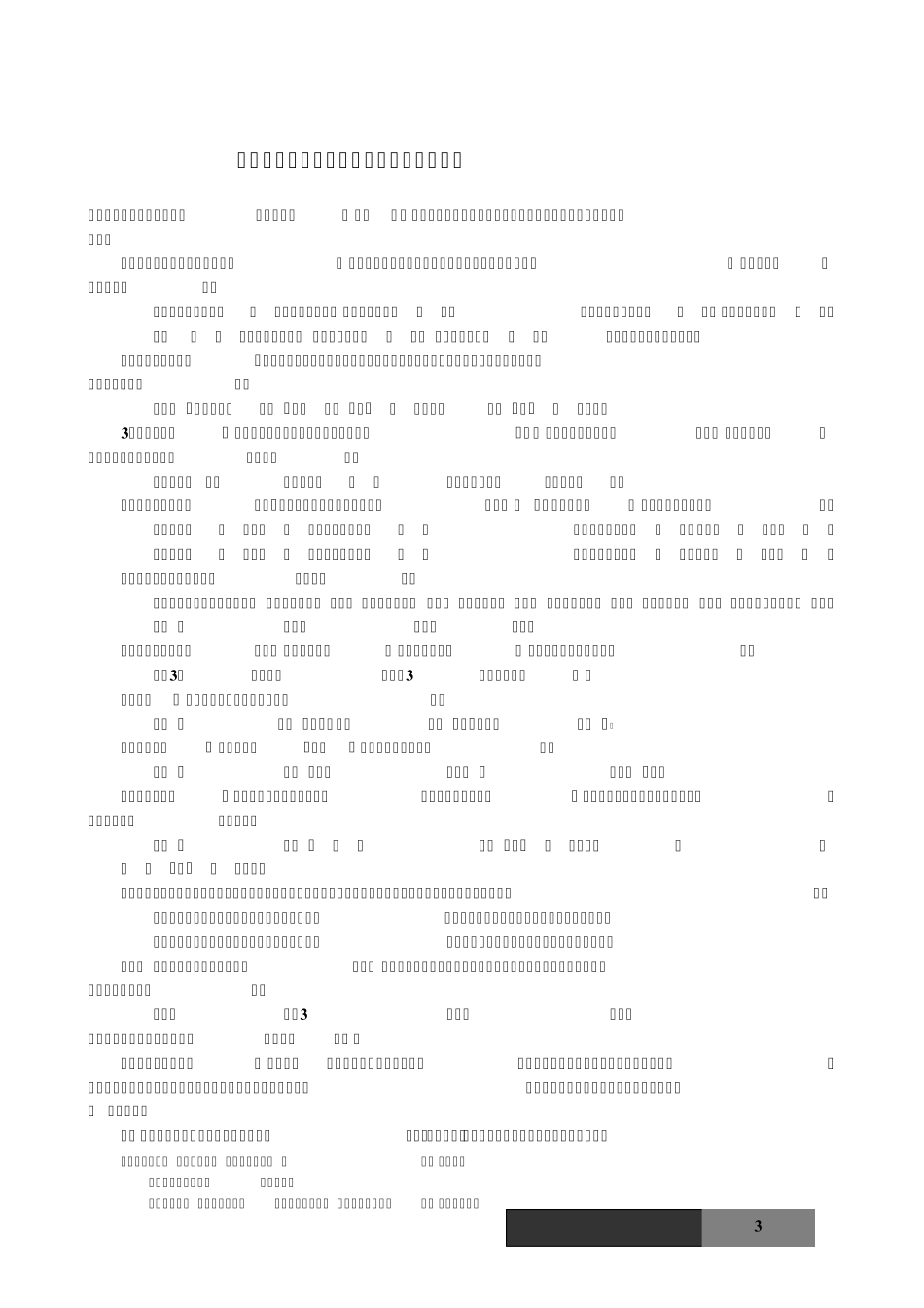 启航2012计算机考研冲刺班课件数据结构模拟试题及答案_第3页