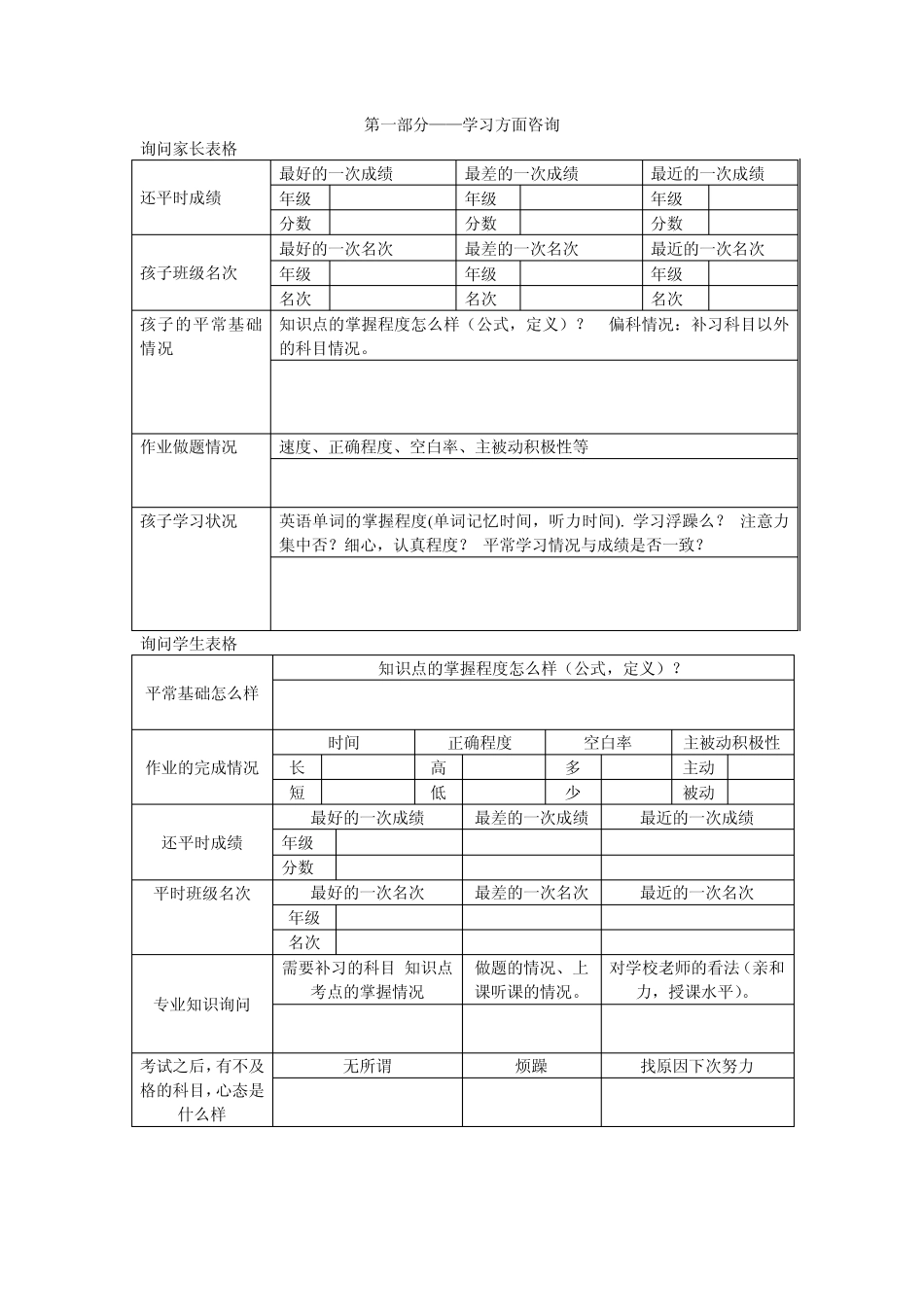 启航一对一测试资料_第1页