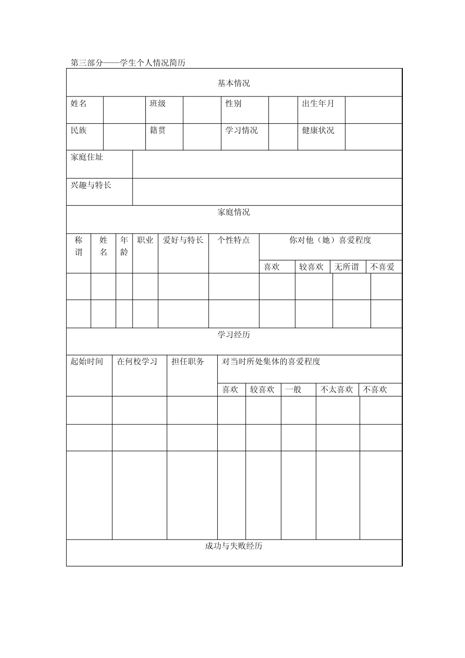 启航一对一测试资料_第3页