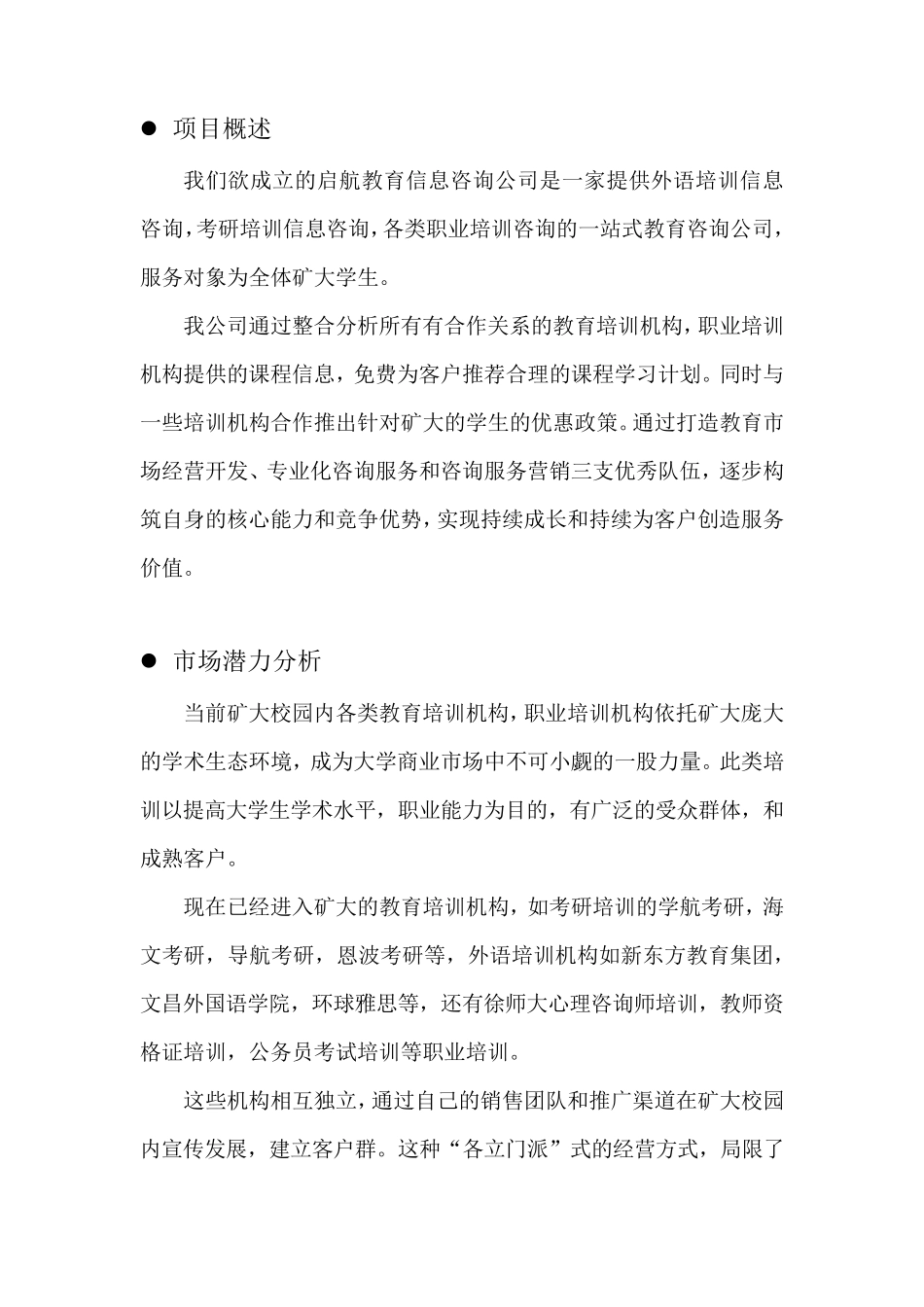 启航创业团队创业计划书_第2页