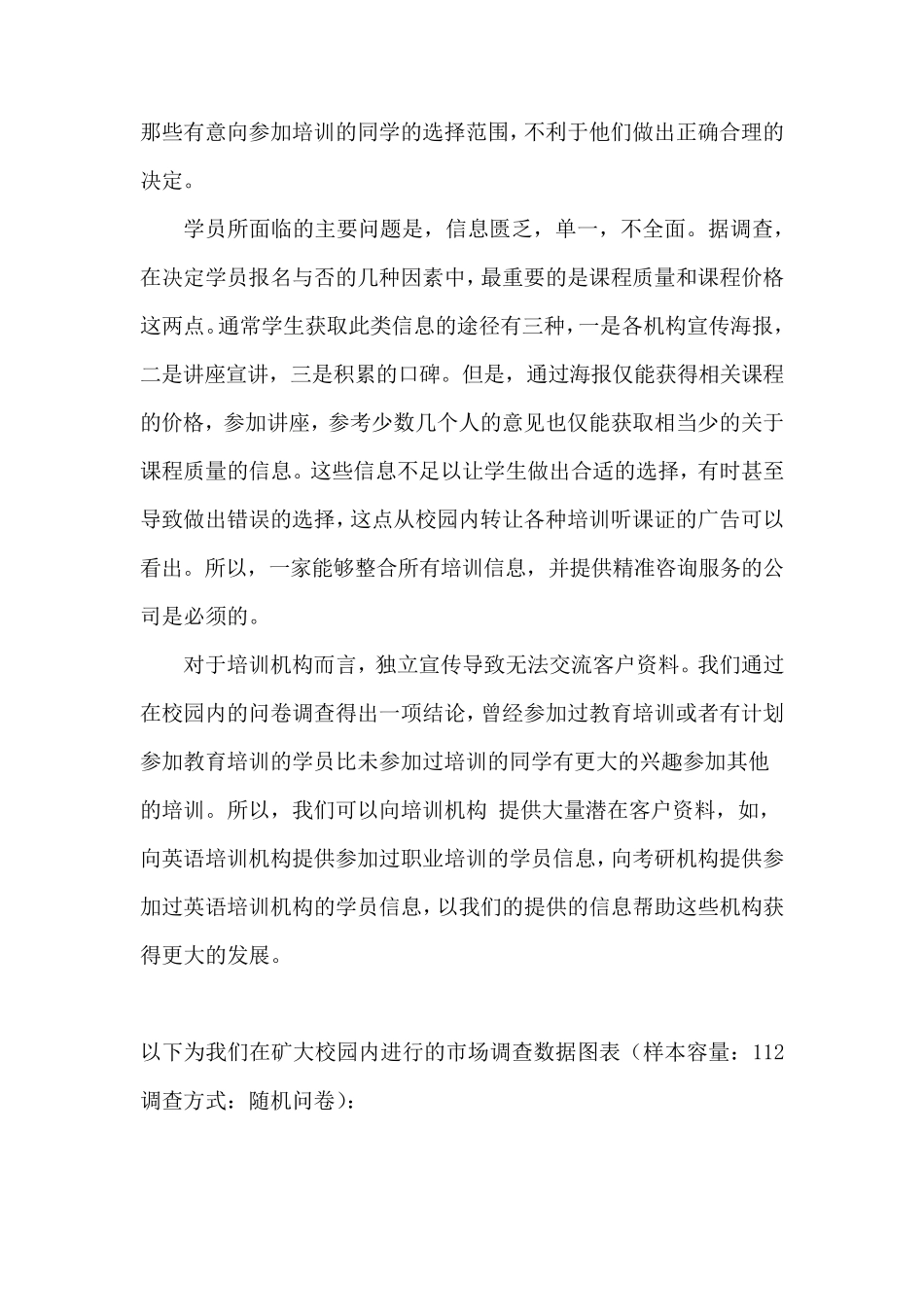 启航创业团队创业计划书_第3页