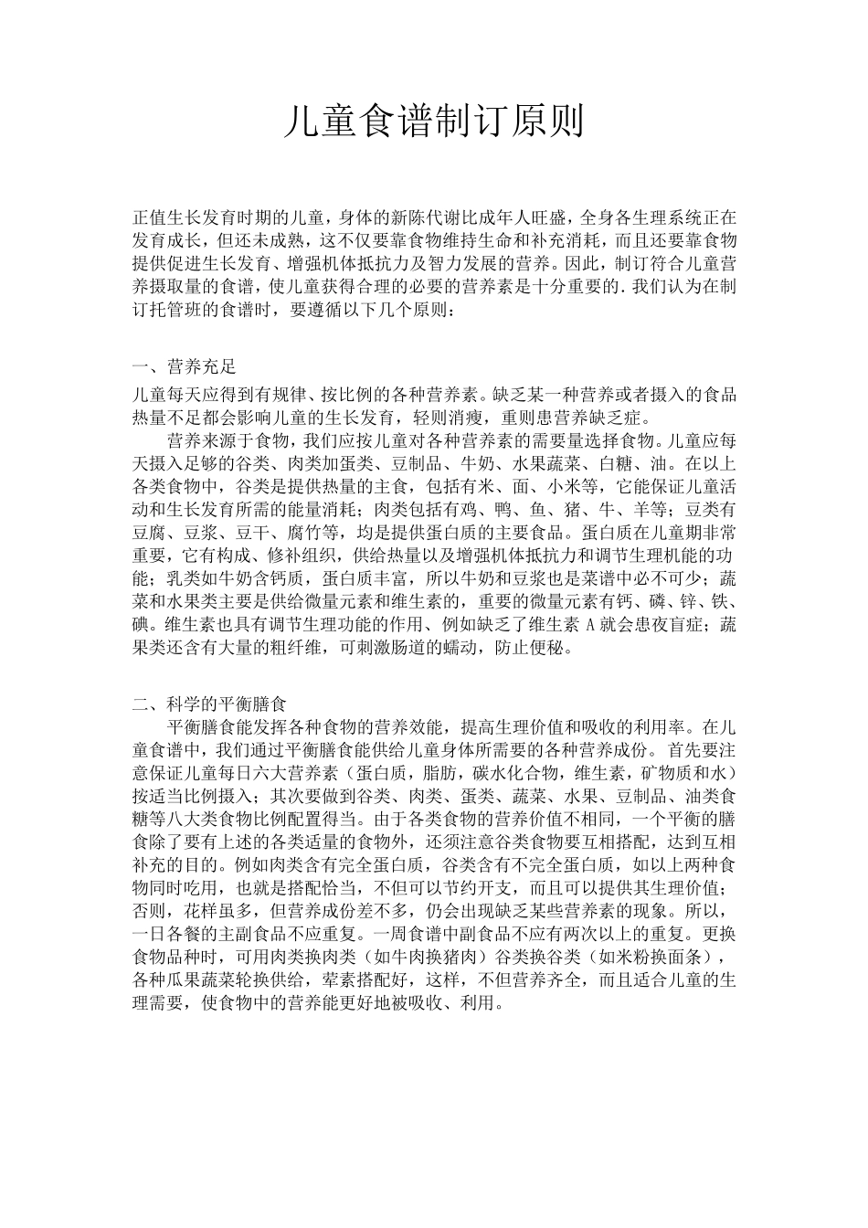 启航艺术托管班食谱表_第2页