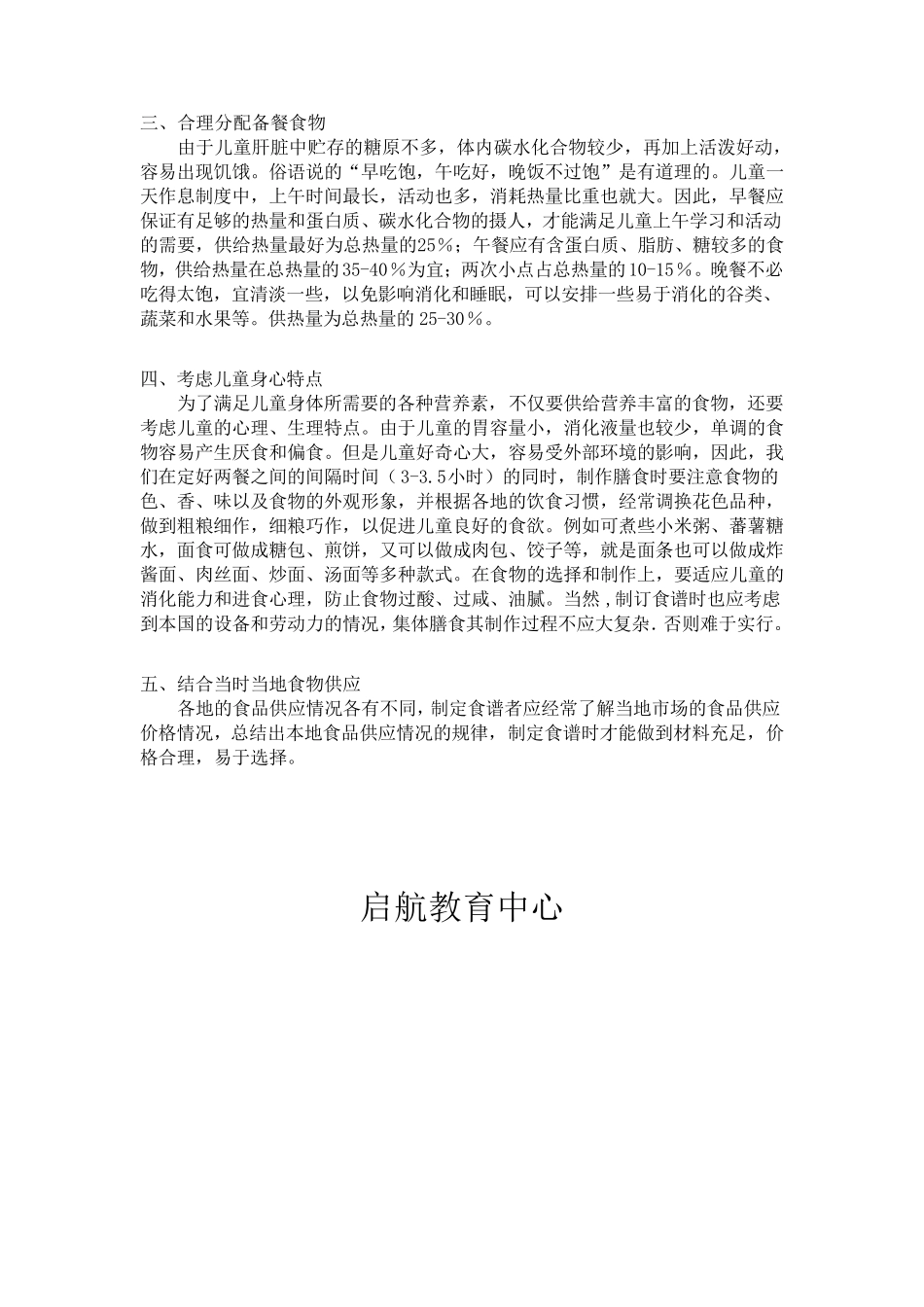 启航艺术托管班食谱表_第3页