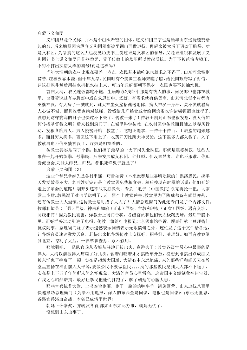 启蒙下义和团_第1页