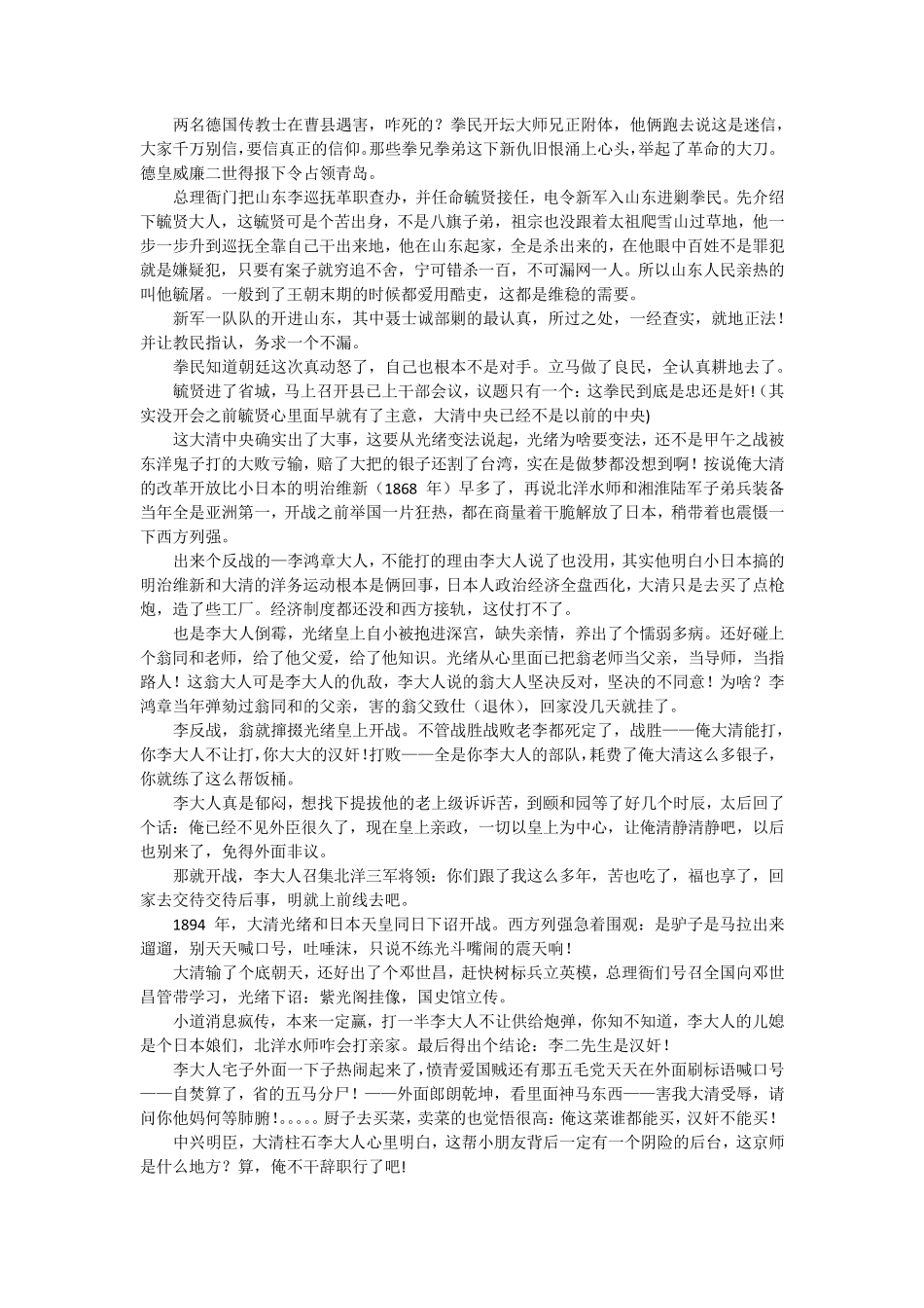 启蒙下义和团_第2页