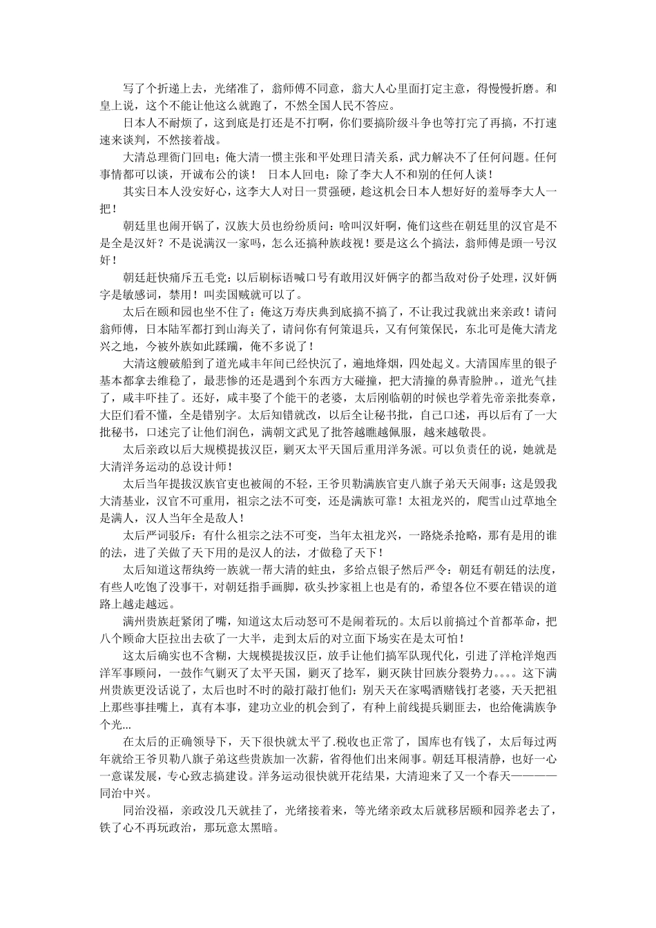 启蒙下义和团_第3页