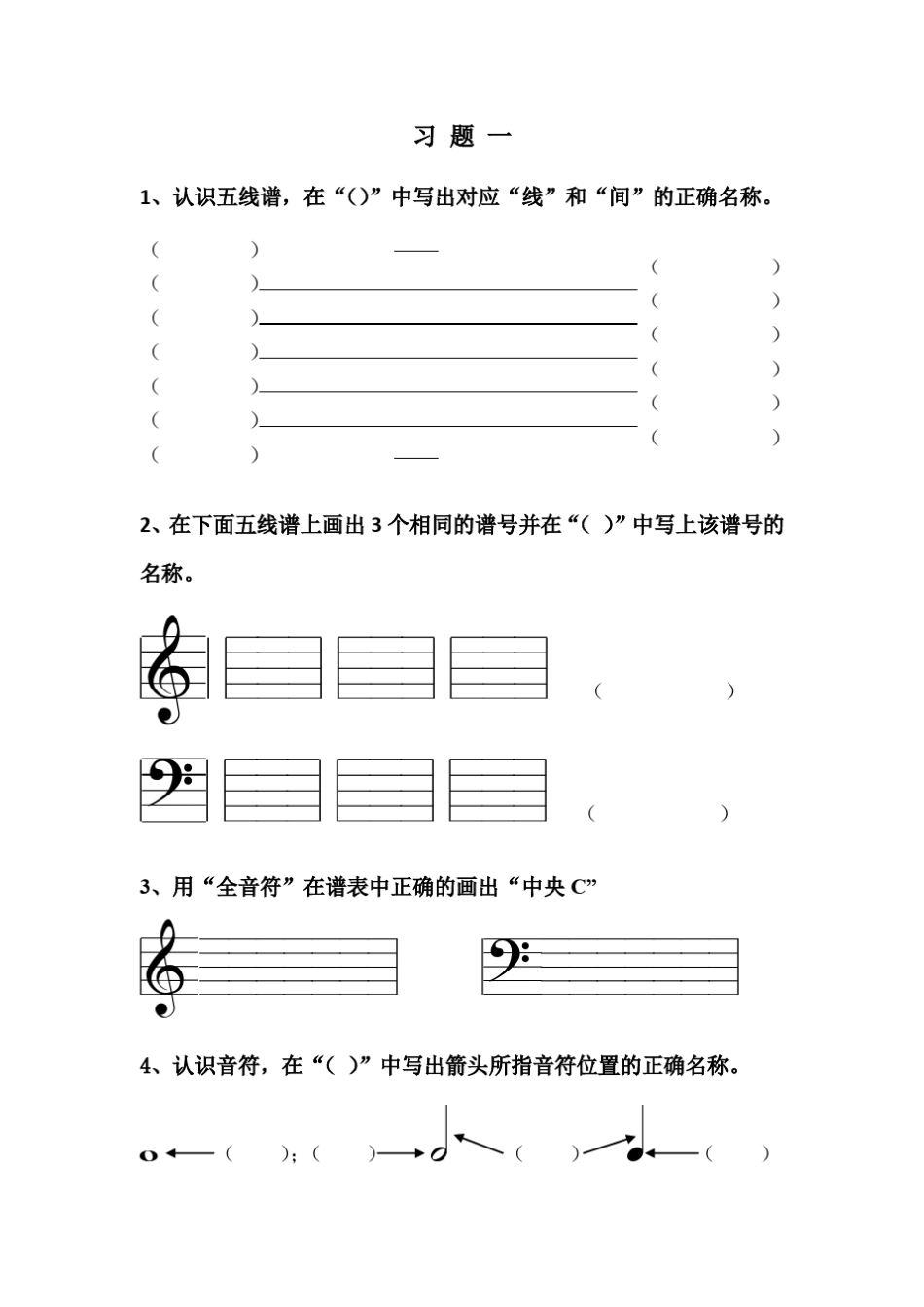 启蒙乐理习题_第1页