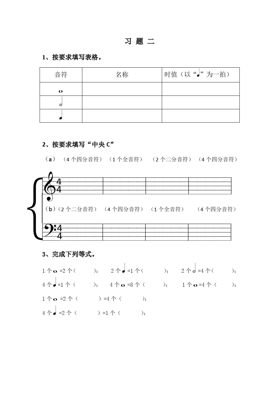 启蒙乐理习题_第2页