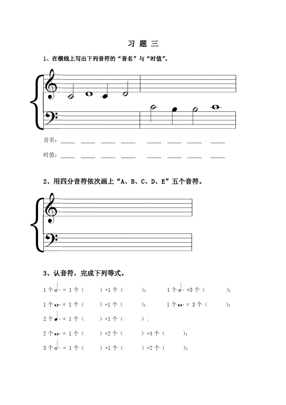 启蒙乐理习题_第3页