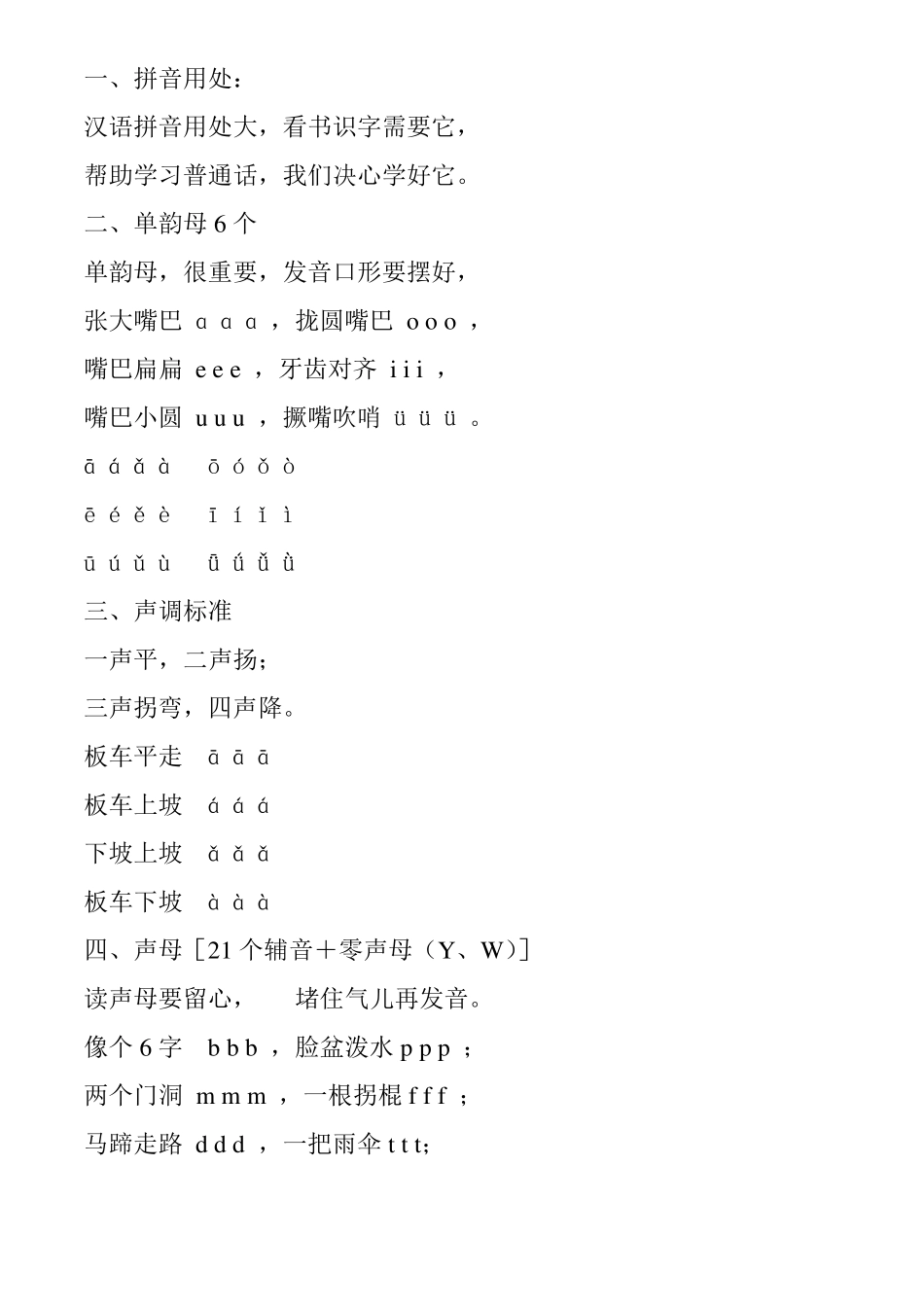 启蒙拼音学习方法_第2页