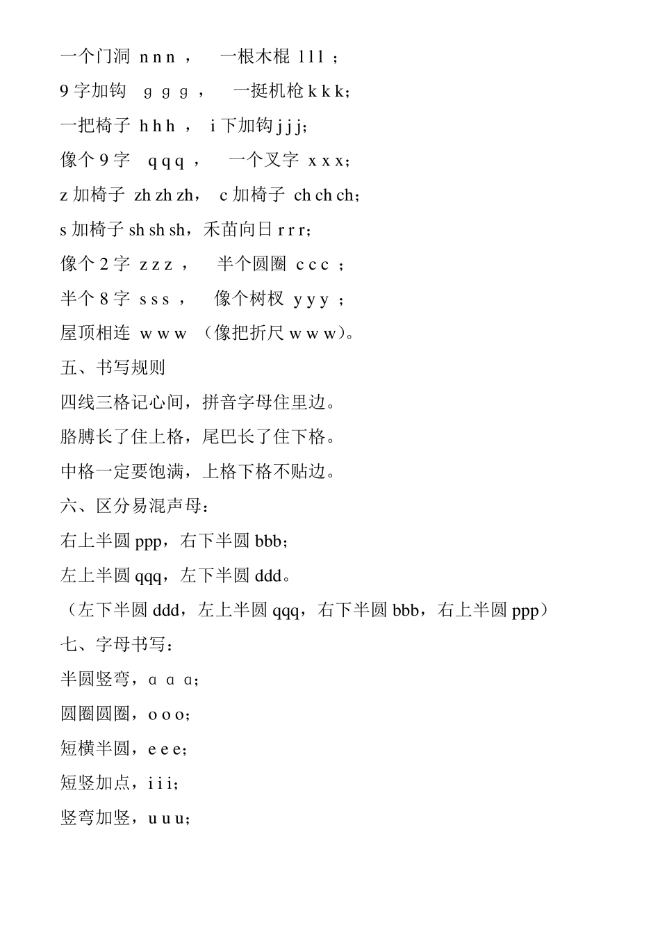 启蒙拼音学习方法_第3页