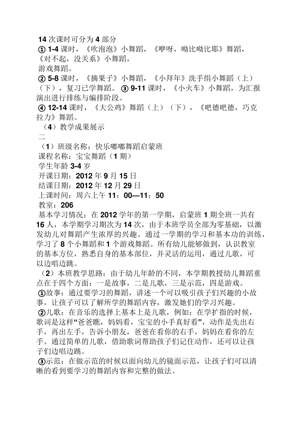 启蒙班舞蹈教案_第2页