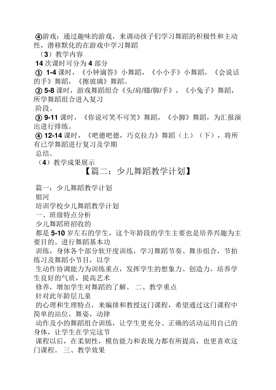 启蒙班舞蹈教案_第3页