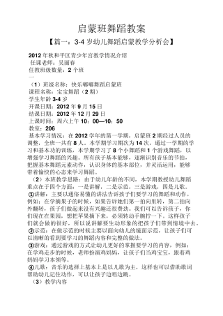 启蒙班舞蹈教案