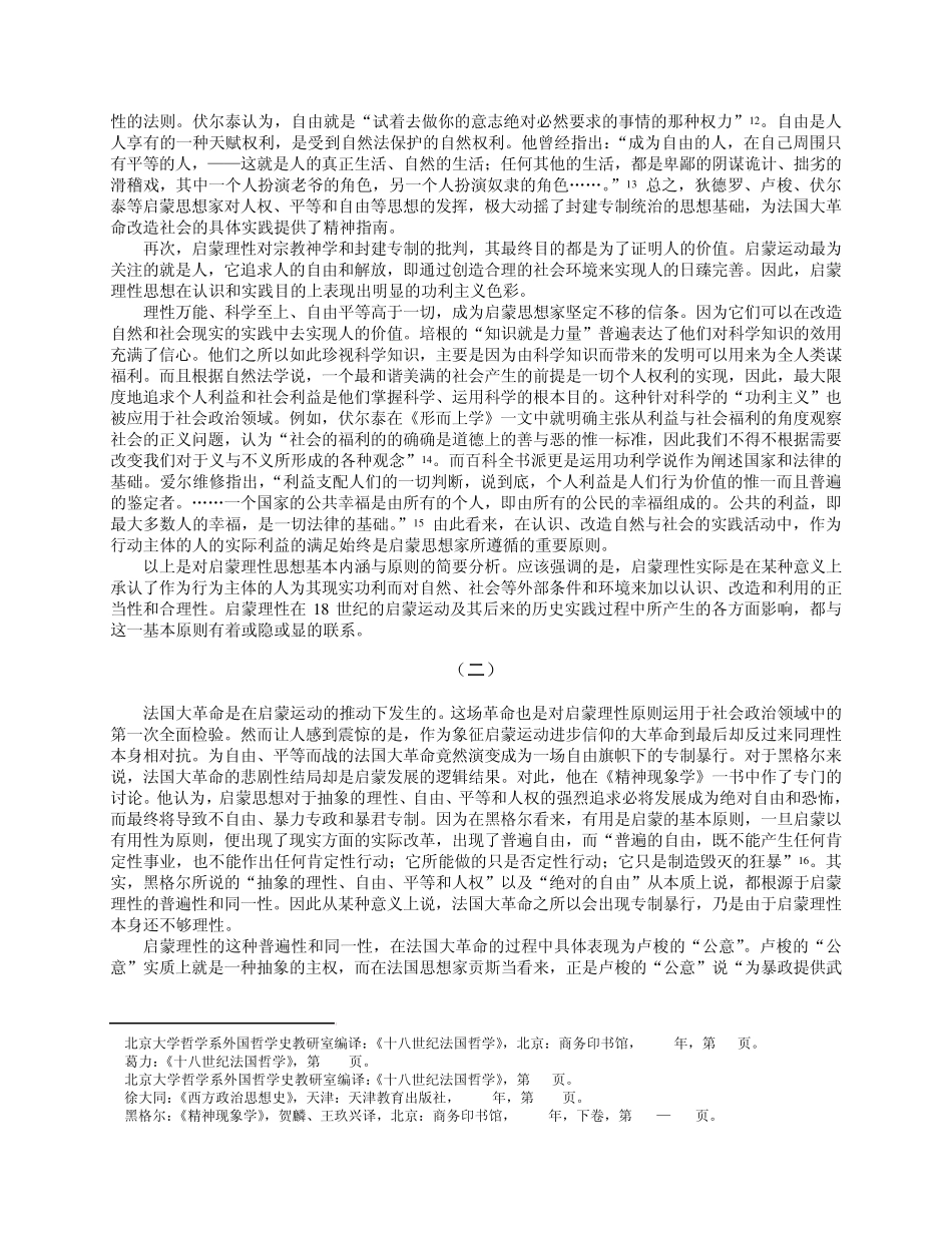 启蒙理性原则_第3页