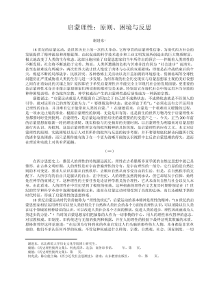 启蒙理性原则