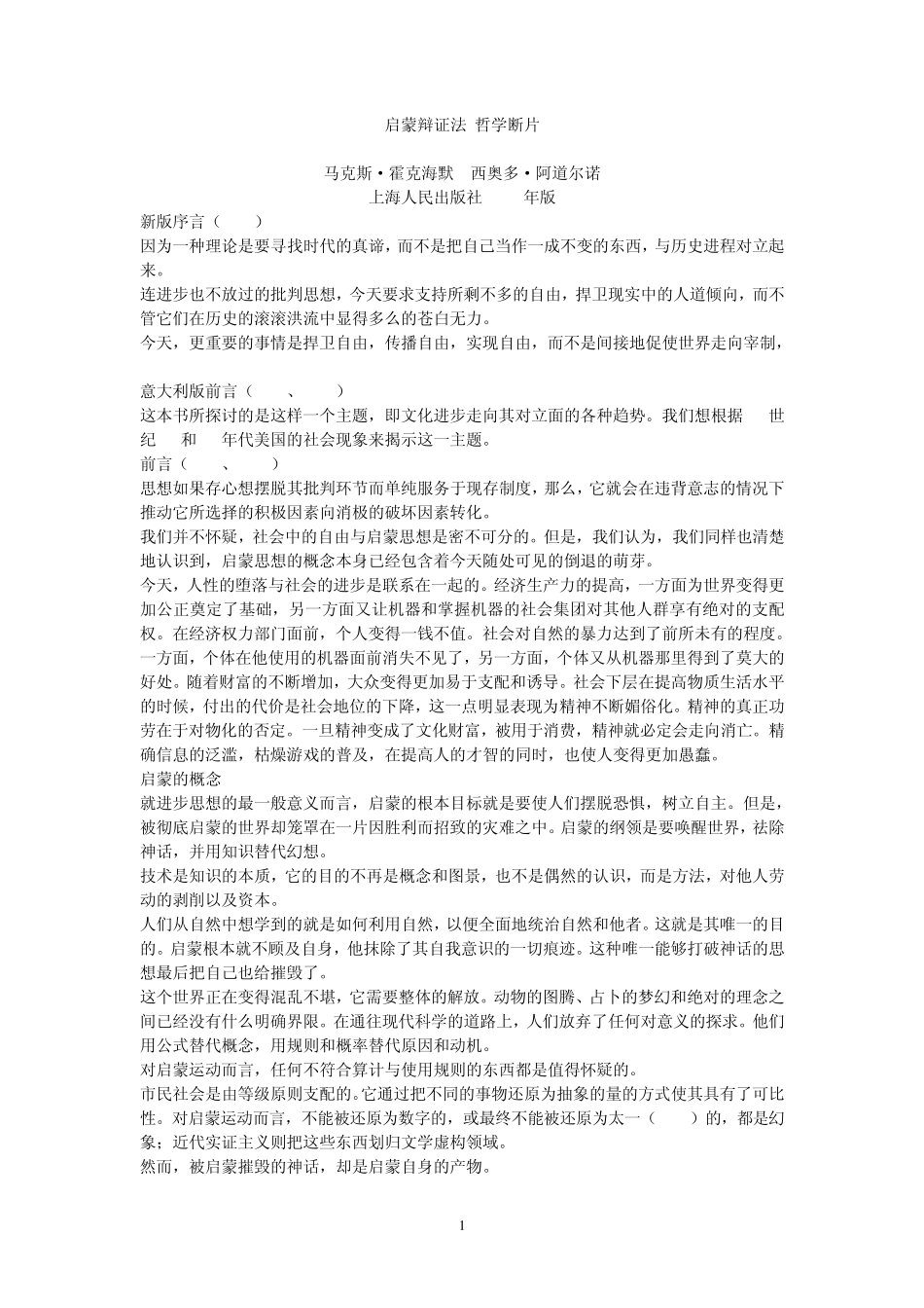 启蒙辩证法哲学断片_第1页
