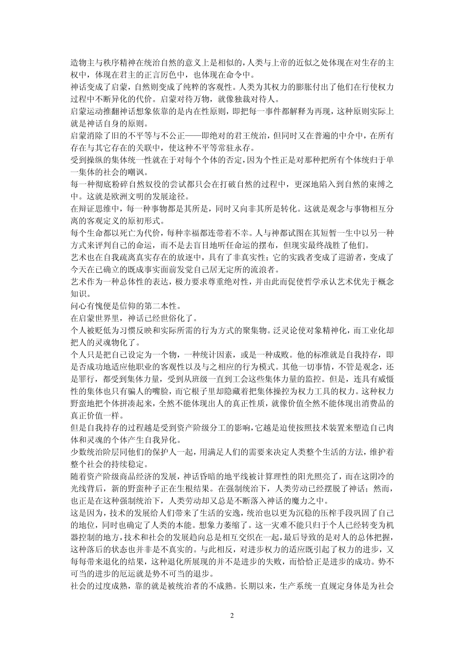 启蒙辩证法哲学断片_第2页