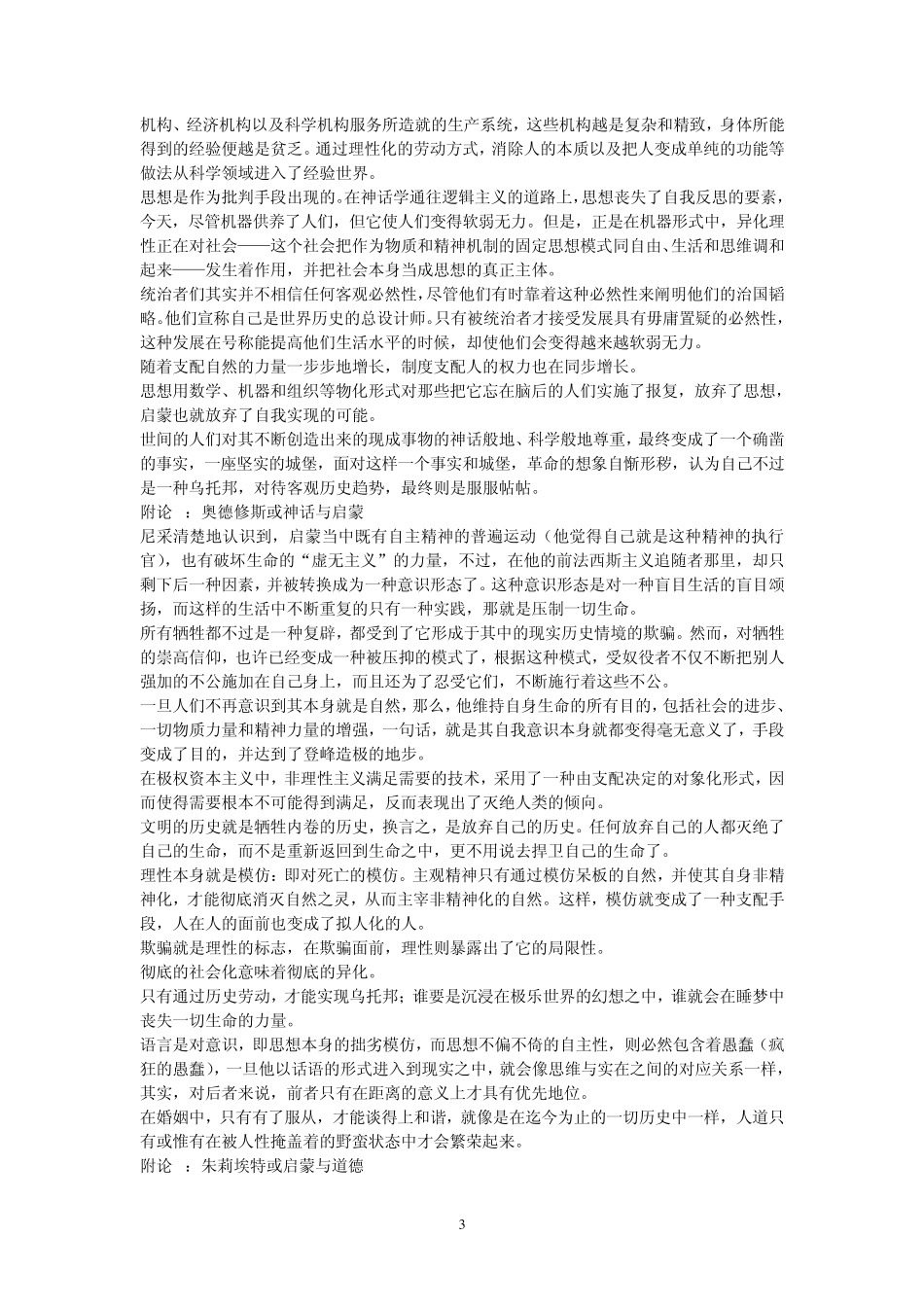 启蒙辩证法哲学断片_第3页