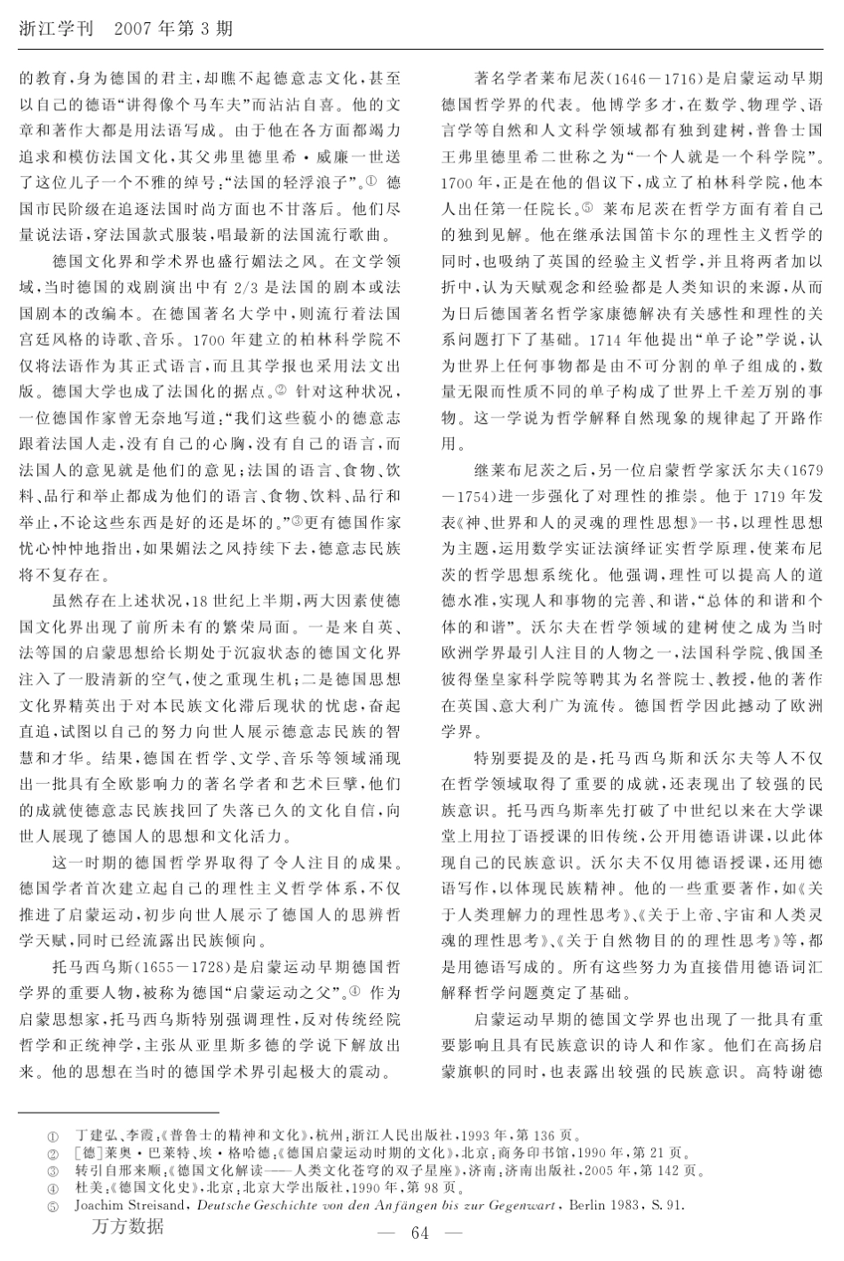 启蒙运动与德国的文化民族主义_第2页