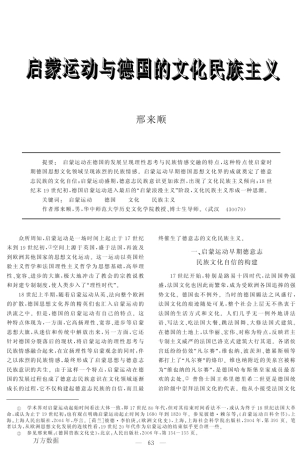 启蒙运动与德国的文化民族主义