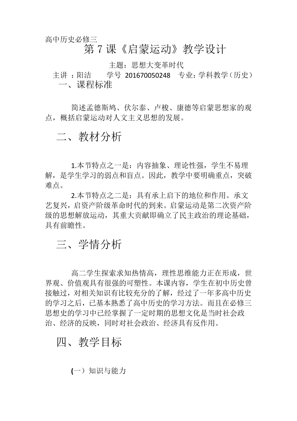 启蒙运动教学设计_第1页