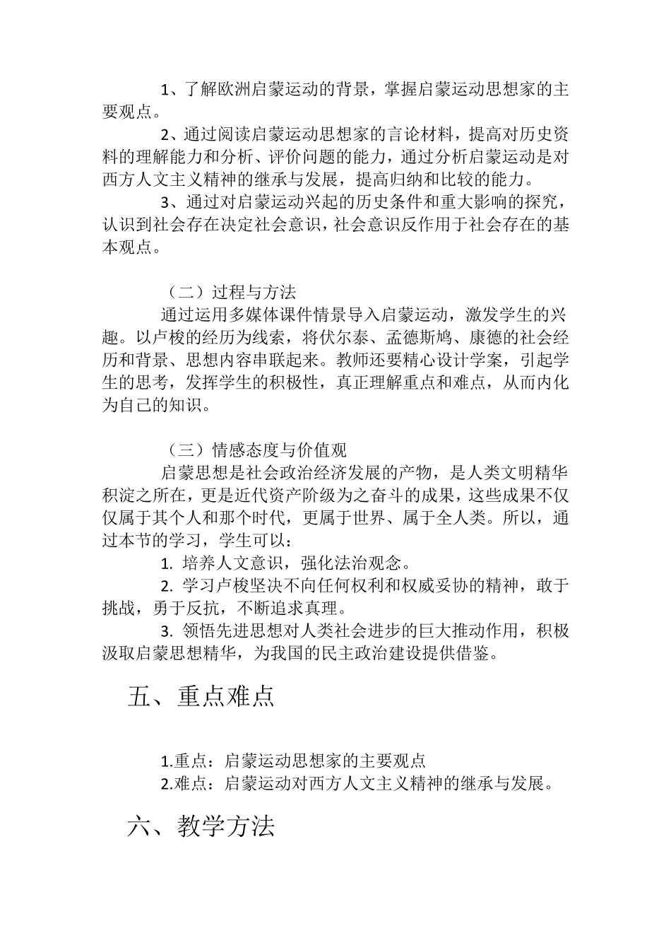 启蒙运动教学设计_第2页