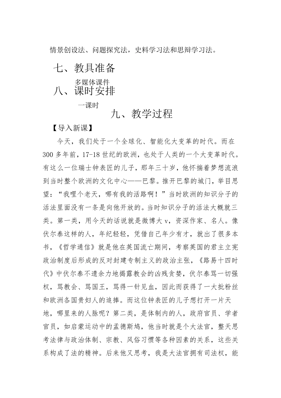 启蒙运动教学设计_第3页