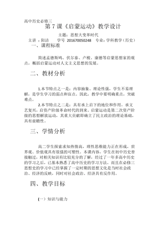 启蒙运动教学设计