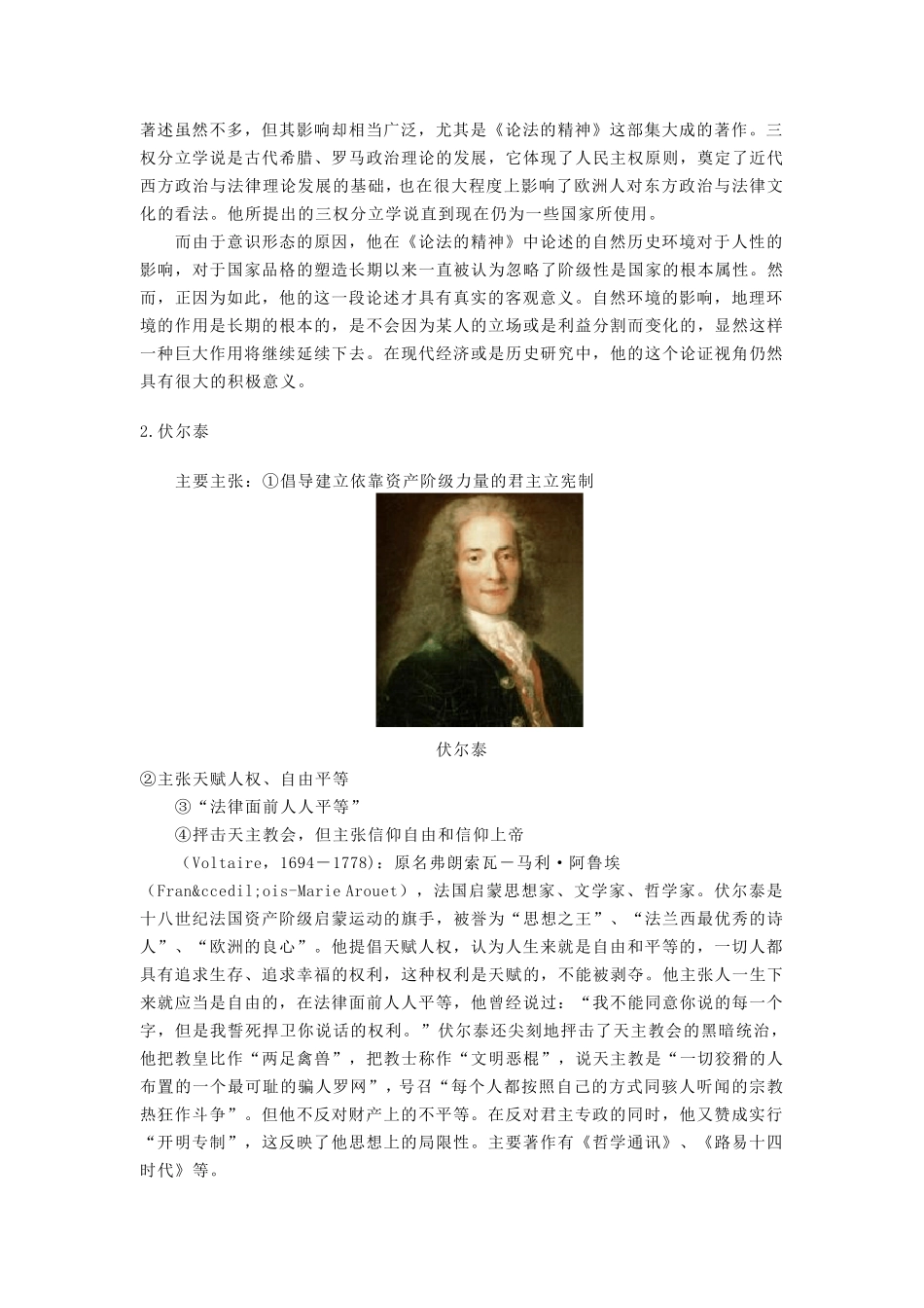 启蒙运动时期的伟大思想家_第2页