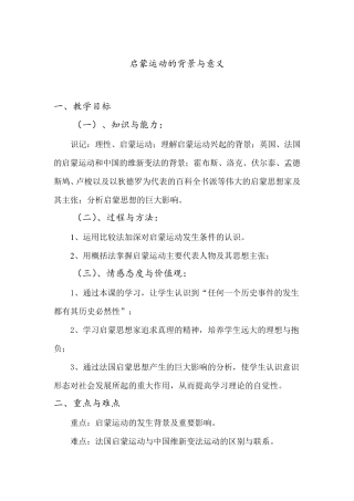 启蒙运动的背景与意义